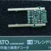 KATO K29-351 Digitaldecoder EM13 für Motorwagen | DCC | Spur N
