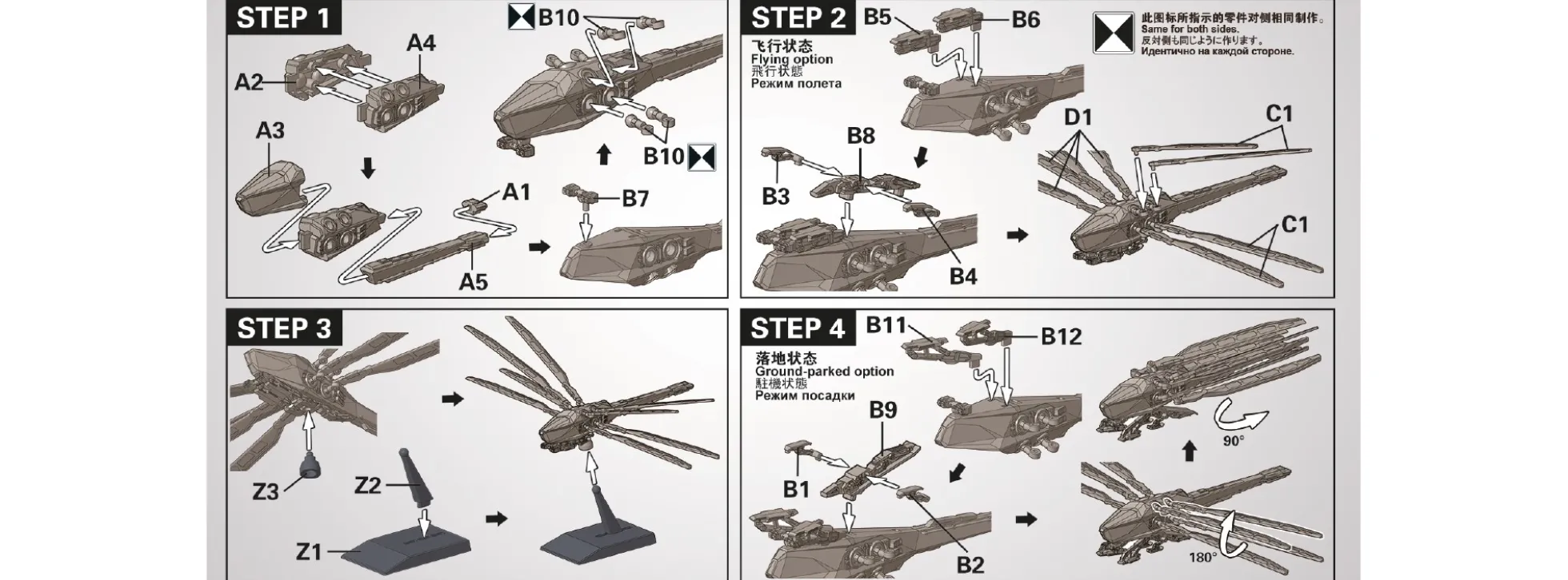 MENG MMS-011 Dune Atreides Ornithopter | Militär Bausatz