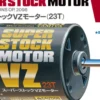 TAMIYA 22098 Elektromotor Super Stock VZ | brushed | 23T | RC Auto Zubehör