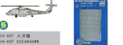 TRUMPETER 06239 Sikorsky SH-60F Oceanhawk | 6 Stück | Hubschrauber Bausatz 1:350