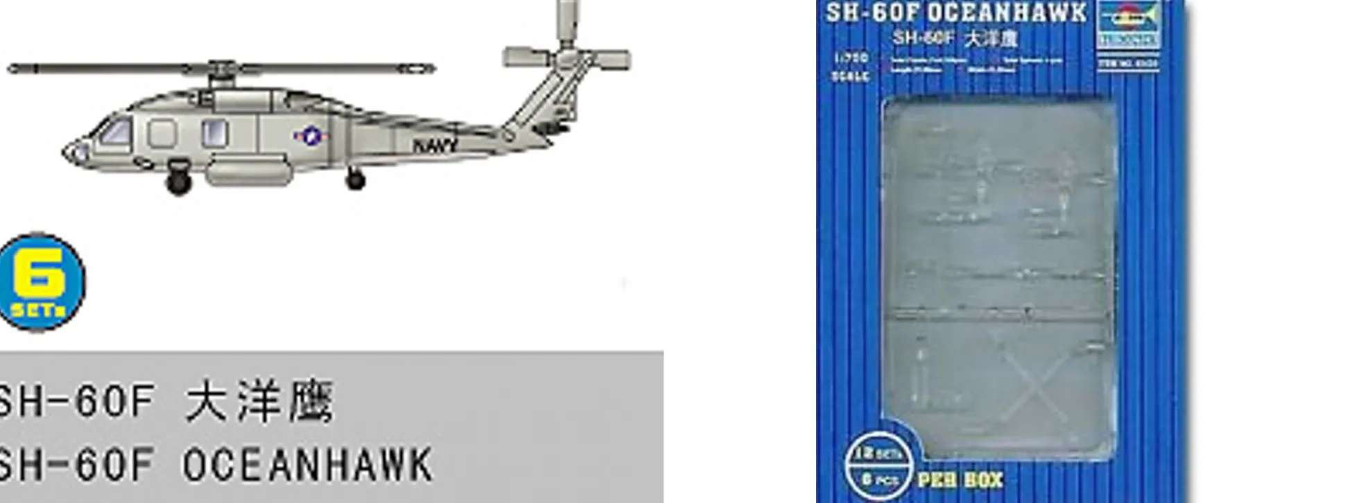 TRUMPETER 06239 Sikorsky SH-60F Oceanhawk | 6 Stück | Hubschrauber Bausatz 1:350
