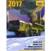 ZVEZDA 500994061 Hauptkatalog 2017 | Englisch
